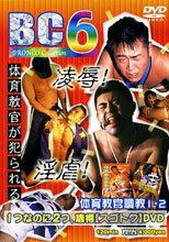 BC6 体育教官調教 １・２