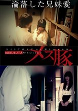 女子校生暴行事件：管理人を装い白昼堂々犯行におよぶ + 淪落した兄弟愛：己の性欲の捌け口に発育した妹を淫猥する