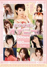 KIRARI 52 ～美少女たちのオナニーCollection～ : 沖ひとみ・上原結衣・春日由衣・園咲杏里・優希まこと・椎名ひかる・他総勢50人