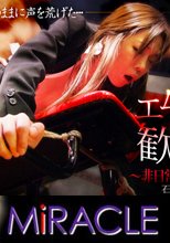 「エム奴隷の歓楽　～非日常の幸福論～」