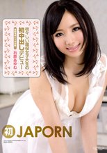 キャットウォーク ポイズン 84 ～初々しい現役女子大生の初中出しデビュー～ : 石原あゆむ