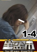 お銀さんの「洗面所突入レポート！！」Nol.1 - Nol.4