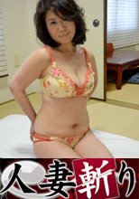 広山 慶子＠人妻斬り.