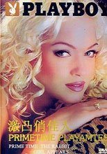 PRIMETIME PLAYAMTES 激凸俏佳人 (中文字幕)