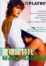 Model Solution 裸裸模特兒 (中文字幕)