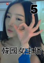 WinkTV 韓國女主播 5