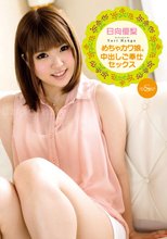 S Model 79 ～めちゃカワ娘。中出しご奉仕セックス～ : 日向優梨.