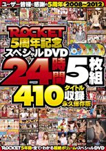 ROCKET5周年記念 スペシャルDVD 24時間5枚組410タイトル収録 永久保存版