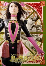 黒き魔装の誘惑5～邪悪に堕ちる聖なる星