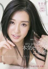 古川いおり 極限までエロく進化した、古川いおりの濃厚本気セックス 4本番