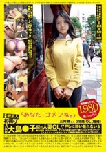B級素人初撮り 「あなた、ゴメンね。」 三岡雅さん 28歳 OL（既婚）