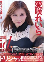 ドリシャッ！！ 愛咲れいら