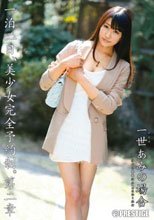 一泊二日、美少女完全予約制。 第二章 ～一世あみの場合～