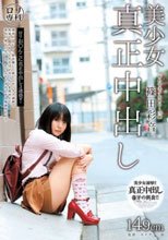ロリ専科 美少女真正中出し 篠田彩音