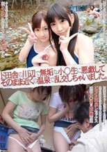 ド田舎の川辺で無垢な小○生に悪戯してそのまま近くの温泉で乱交しちゃいました。