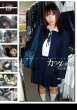未成年（三〇七）カラダの価格 少女と青い性 58