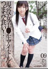 未成年（四四四）現役女子●生アイドルをつまみ食い！ 09