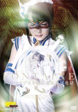 【G1】魔法美少女戦士フォンテーヌ ドリームカプセル 徹底羞恥凌辱地獄