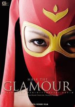 グラマー仮面 ～容疑者は男装美女生徒！学生服に隠された艶肢体を暴け！神面幸二編～