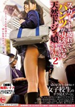スカートが捲れてパンツが見えている事に気が付かない天然ドジっ娘を感じさせろ！ 2