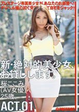 新・絶対的美少女、お貸しします。 ACT.01