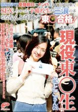 「どうせ今年も落ちるからどうでもいいです…。」受験前日にナンパされて自暴自棄でSEXしちゃった予備校生が三浪の末なななんと奇跡の東○合格！合格発表直後に今度は浮かれてまたまたSEXしてしまいました！4月から現役東○生 さとこさん（21）
