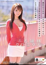 お嬢様クロニクル 8