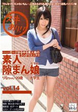 素人隙まん娘 vol.14