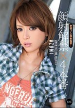 顔射解禁×4本番 AZUMI