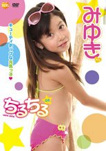 チルチル vol.2　みゆきちゃん