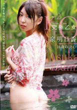 究極乙女 泉明日香「16歳の決心」/泉明日香
