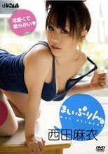 d-BOMB まいぷりん。/西田麻衣
