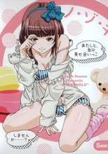 ノ・ゾ・キ・ア・ナ Sexy 増量版