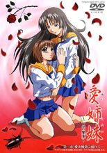 愛姉妹 ～二人の果実～ 第三夜