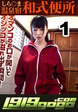 しら○ま温泉宿和式便所39-40
