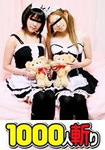 レズフェティシズム　～ご主人様に忠実なメイド　でも、二人はと～っても仲がいいんです♪～ + 桃尻～食い込む水着におもちゃ大好き二人組み～
