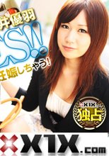 欲しがり娘に生中出し Vol.1坂井優羽