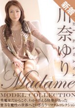 川奈ゆり 「モデルコレクション　マダム　川奈ゆり」