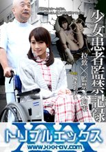 優木あおい　暴走じじいの少女患者監禁記録　フルハイビジョン　ｖｏｌ.０１ + ｖｏｌ.０２