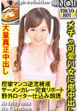 メチャ可愛い女に鬼中出し