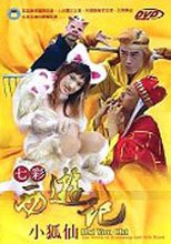 七彩西遊記 - 小狐仙