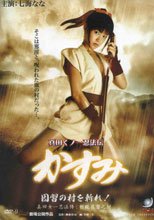 真田女一 忍法傳 斬殺舊習之村
