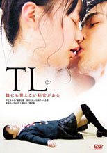 TL ～誰にも言えない秘密がある～ TL 誰都不能說的秘密