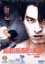 虛擬復仇事件