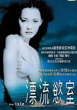漂流慾室