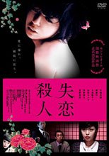 失戀殺人