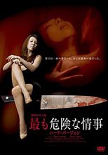 最危險的情事