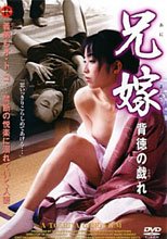 兄嫁