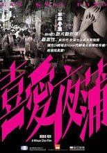 喜愛夜蒲 (港版)