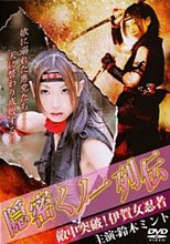 隠密女-列傳 敵中突破!伊賀女忍者